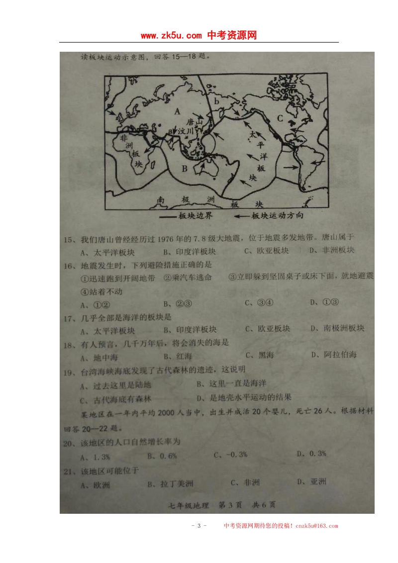 河北省唐山市乐亭县2017_2018学年七年级地理上学期期中质量检测试题（扫 描 版）新人教版.doc_第3页