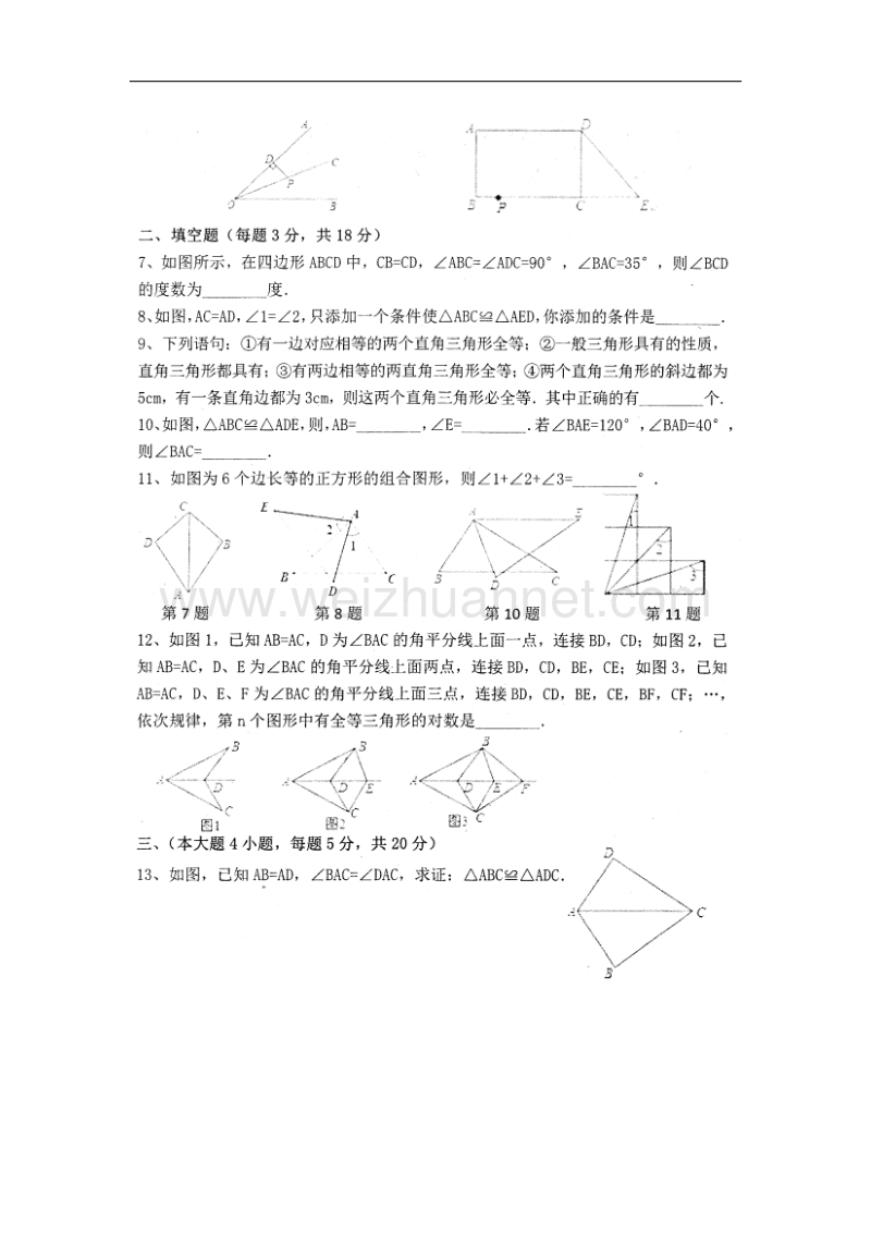 江西省赣州市信丰县2017_2018学年八年级数学上学期单元过关练习试题（第十二章）（无答案）新人教版.doc_第2页