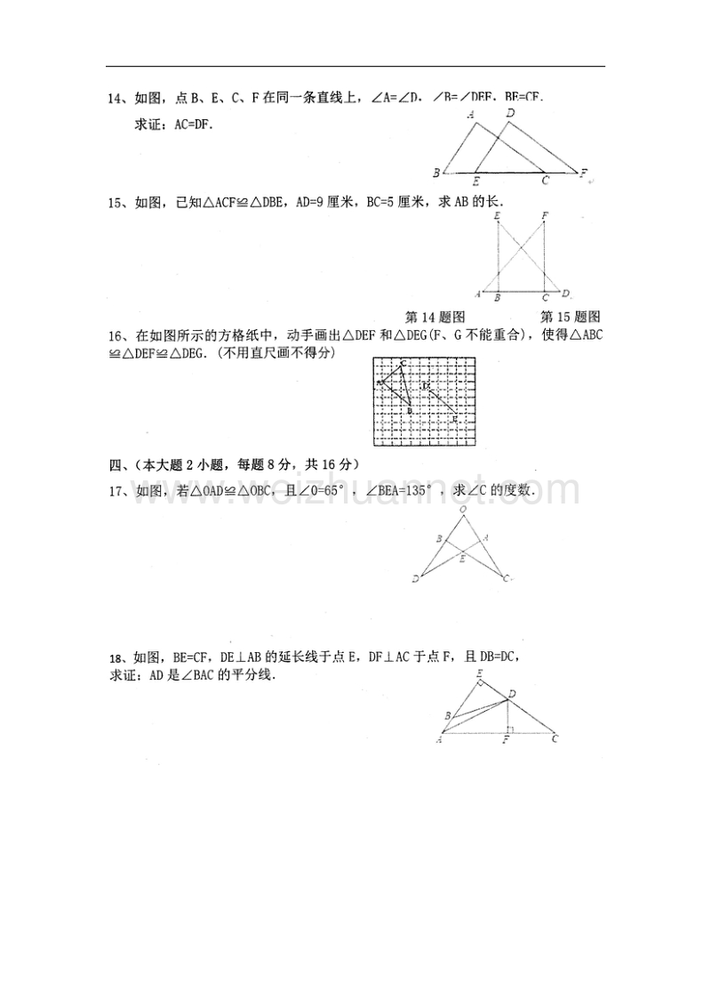 江西省赣州市信丰县2017_2018学年八年级数学上学期单元过关练习试题（第十二章）（无答案）新人教版.doc_第3页