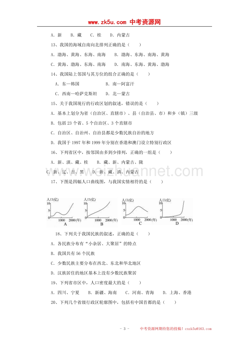 河北省石家庄市长安区2017_2018学年八年级地理9月月考试题（无答案）新人教版.doc_第3页