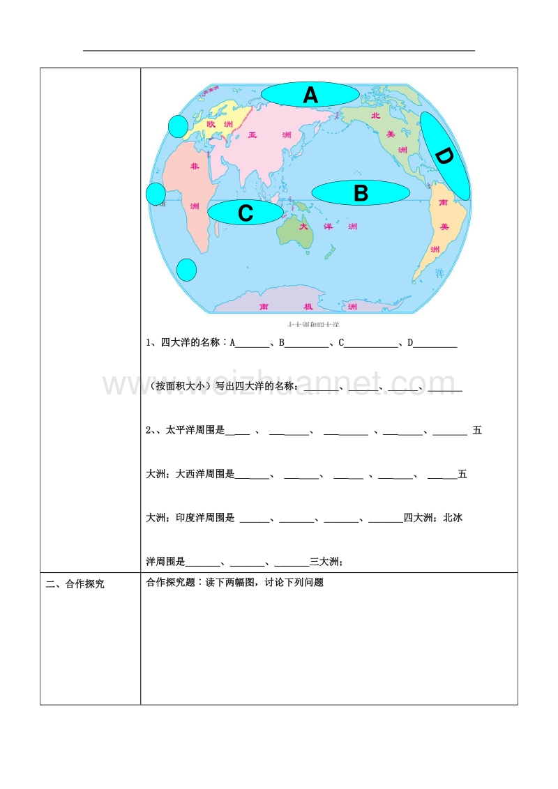 七年级上册第二章第一节大洲和大洋第二课时导学案.doc_第2页