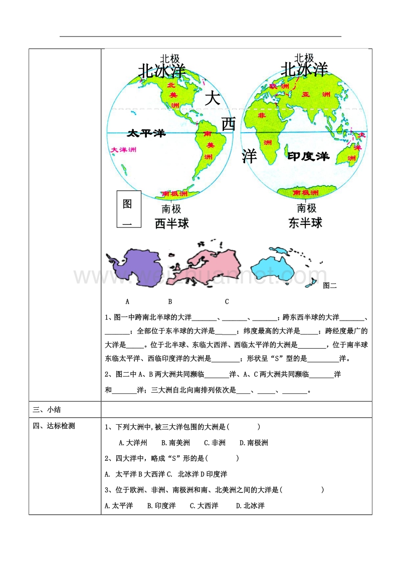 七年级上册第二章第一节大洲和大洋第二课时导学案.doc_第3页