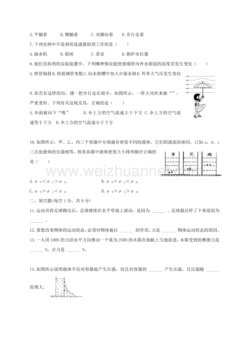 山东省临沂市兰陵县2016_2017学年八年级物理下学期第一次月考（3月）试题.doc_第2页