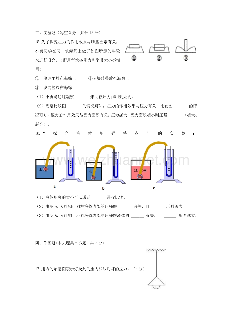 山东省临沂市兰陵县2016_2017学年八年级物理下学期第一次月考（3月）试题.doc_第3页