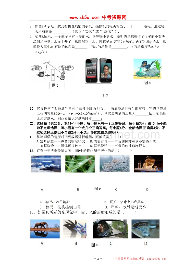 江西省宜春市2015-2016学年八年级上学期期末考试物理试题.doc_第2页