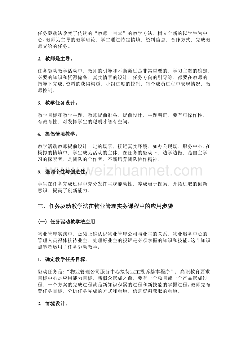 任务驱动教学法在高职课程中的应用.doc_第3页