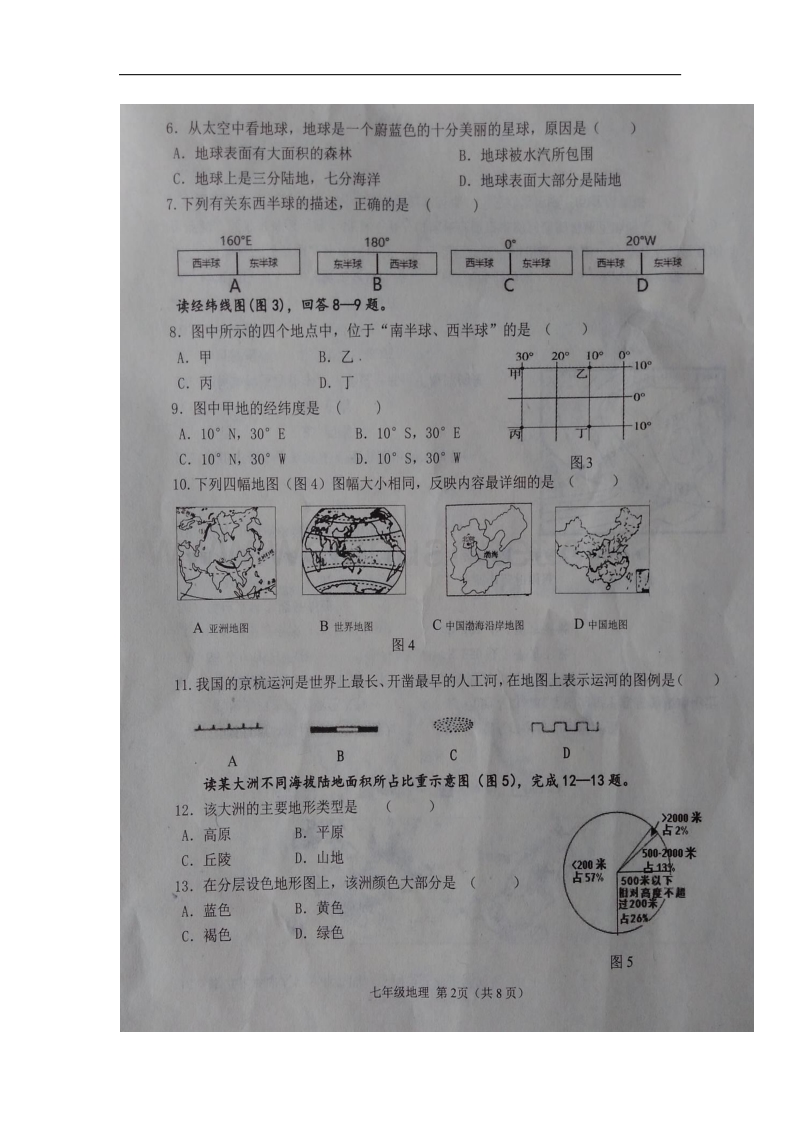 山东省高密市2017_2018学年七年级地理上学期期中试题（扫 描 版）新人教版.doc_第2页