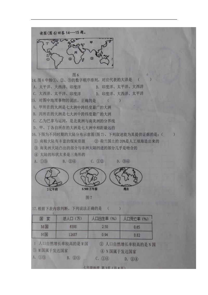 山东省高密市2017_2018学年七年级地理上学期期中试题（扫 描 版）新人教版.doc_第3页