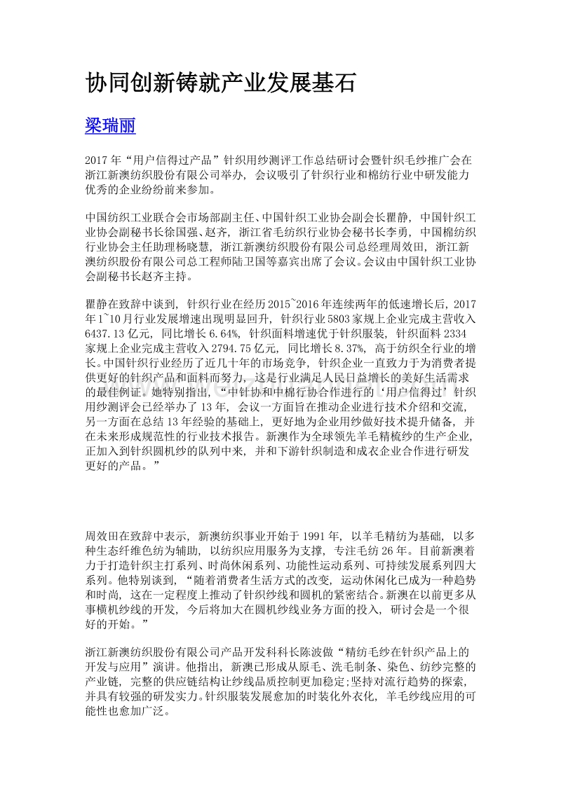 协同创新铸就产业发展基石.doc_第1页