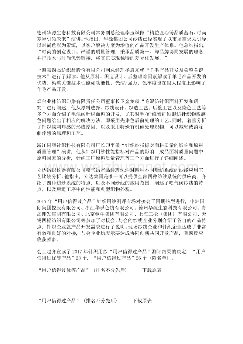 协同创新铸就产业发展基石.doc_第2页