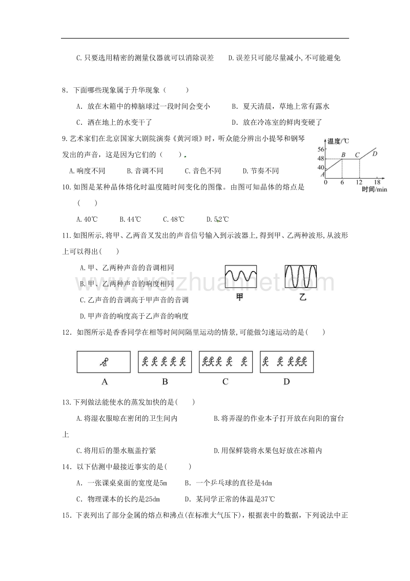 广西南宁市西乡塘区2017_2018学年八年级物理上学期第二次月考试题（无答案）新人教版.doc_第2页