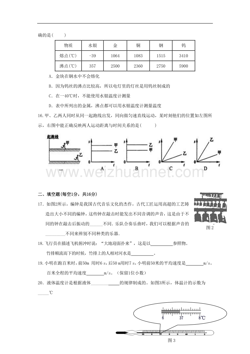 广西南宁市西乡塘区2017_2018学年八年级物理上学期第二次月考试题（无答案）新人教版.doc_第3页