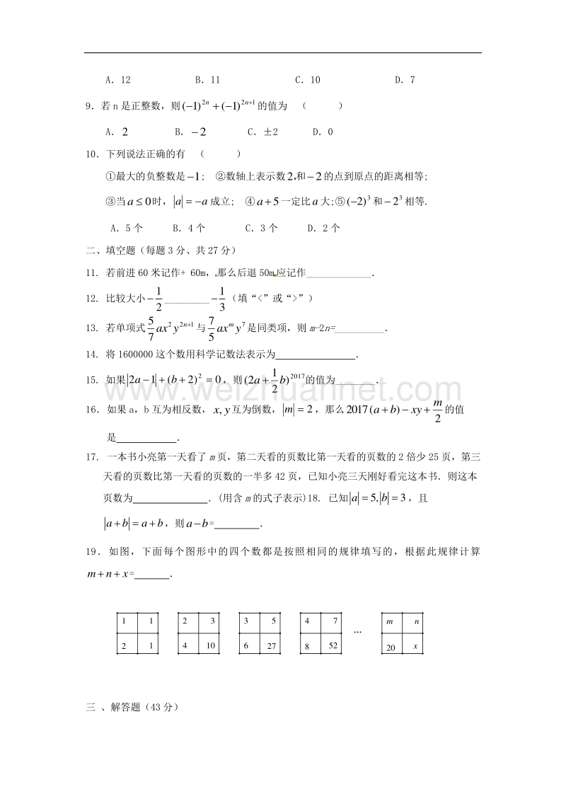 黑龙江省齐齐哈尔市2017_2018学年七年级数学上学期期中试题（无答案）新人教版.doc_第2页