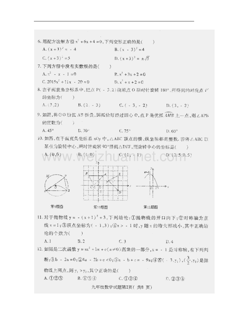 河北省定州市2018届九年级数学上学期期中试题新人教版.doc_第2页