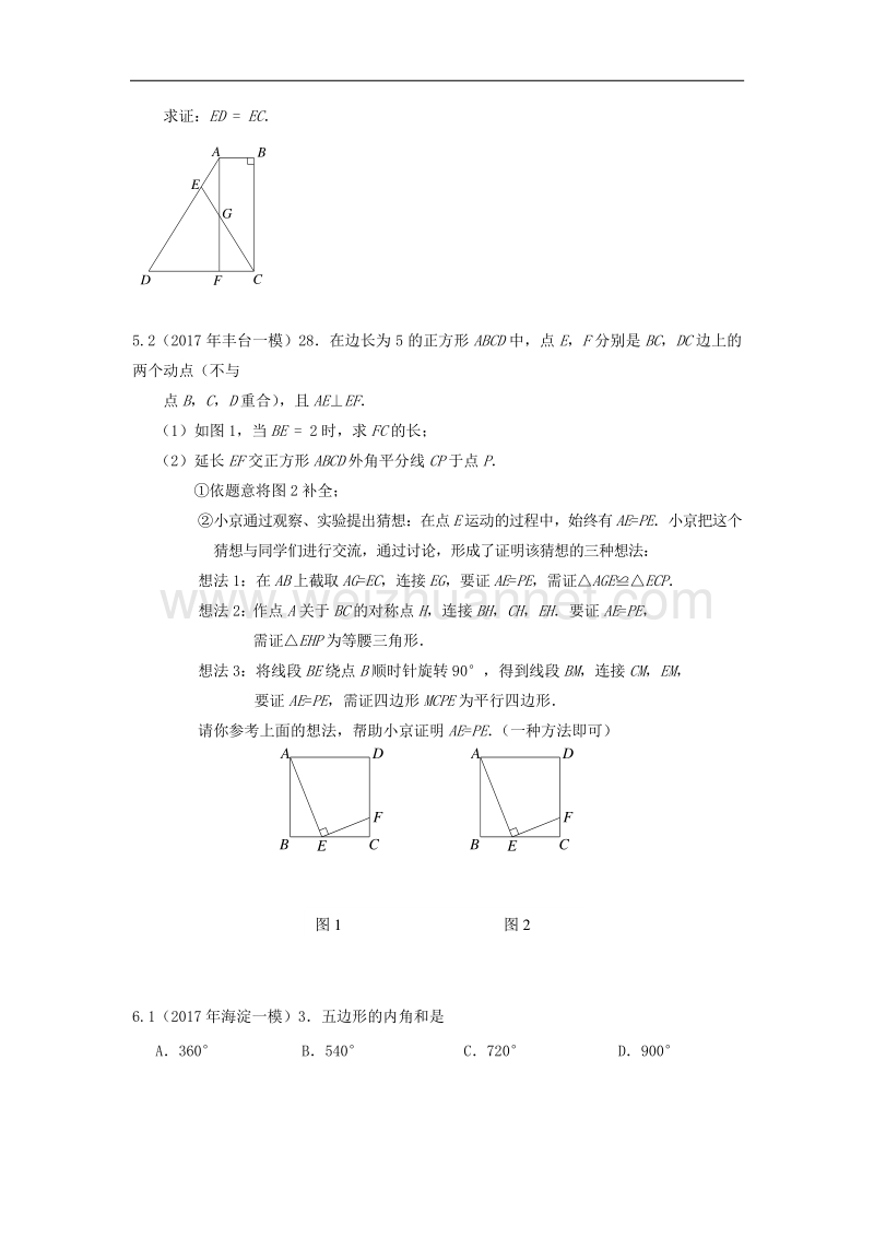 2017年北京一模分类+四边形.docx_第3页