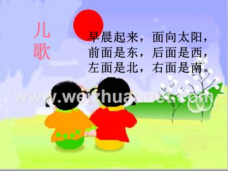 四年级下位置与方向.ppt_第2页