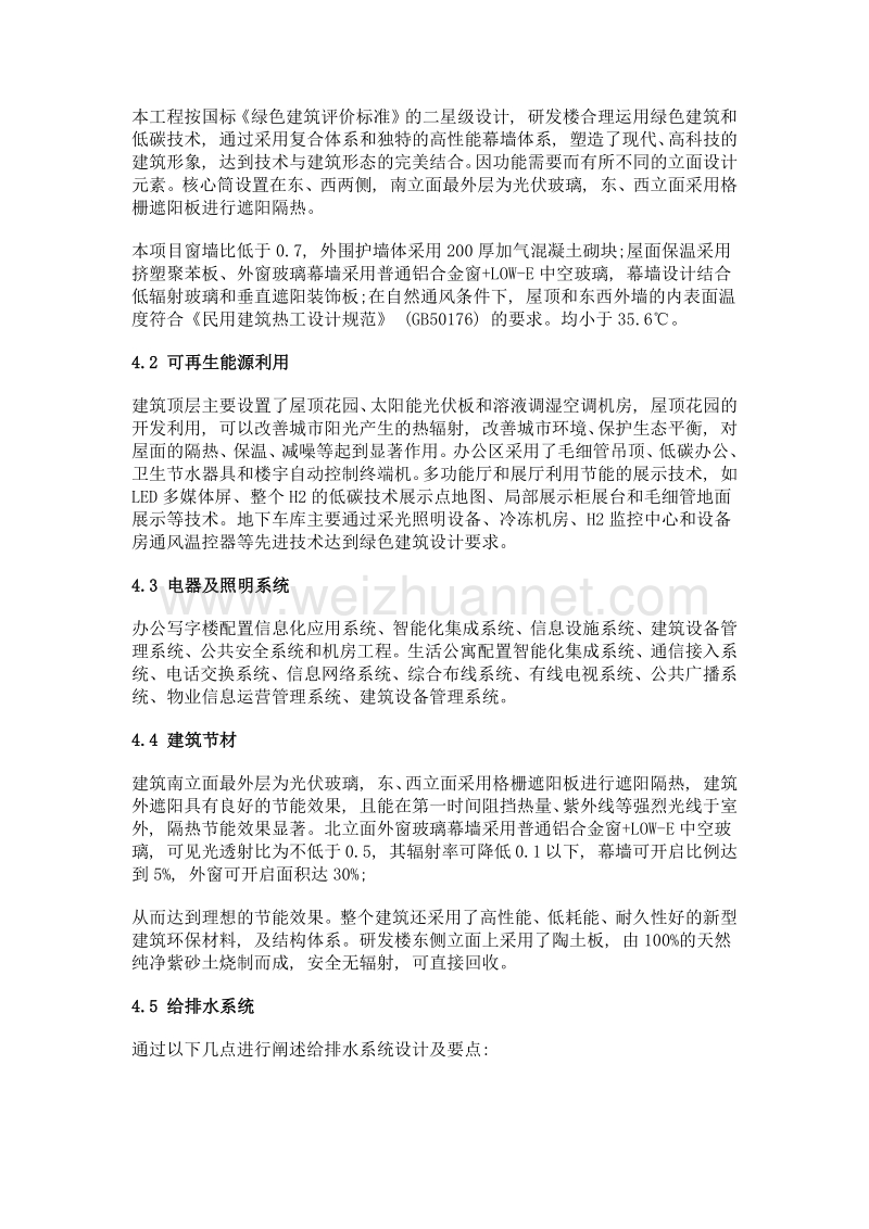 绿色建筑技术在岭南地区公建中的应用——珠海市大数据项目设计.doc_第3页