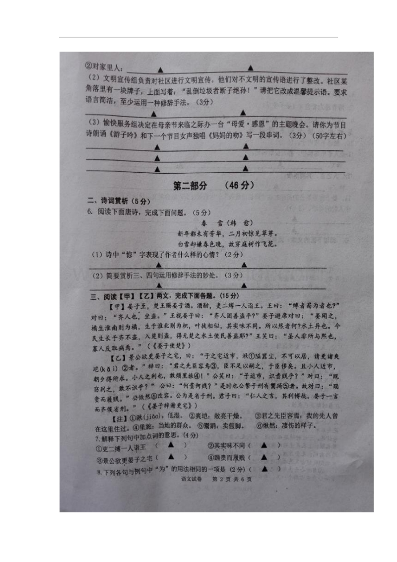 江苏省宿迁市泗阳县2017_2018学年八年级语文上学期第一次月考试题苏教版.doc_第2页