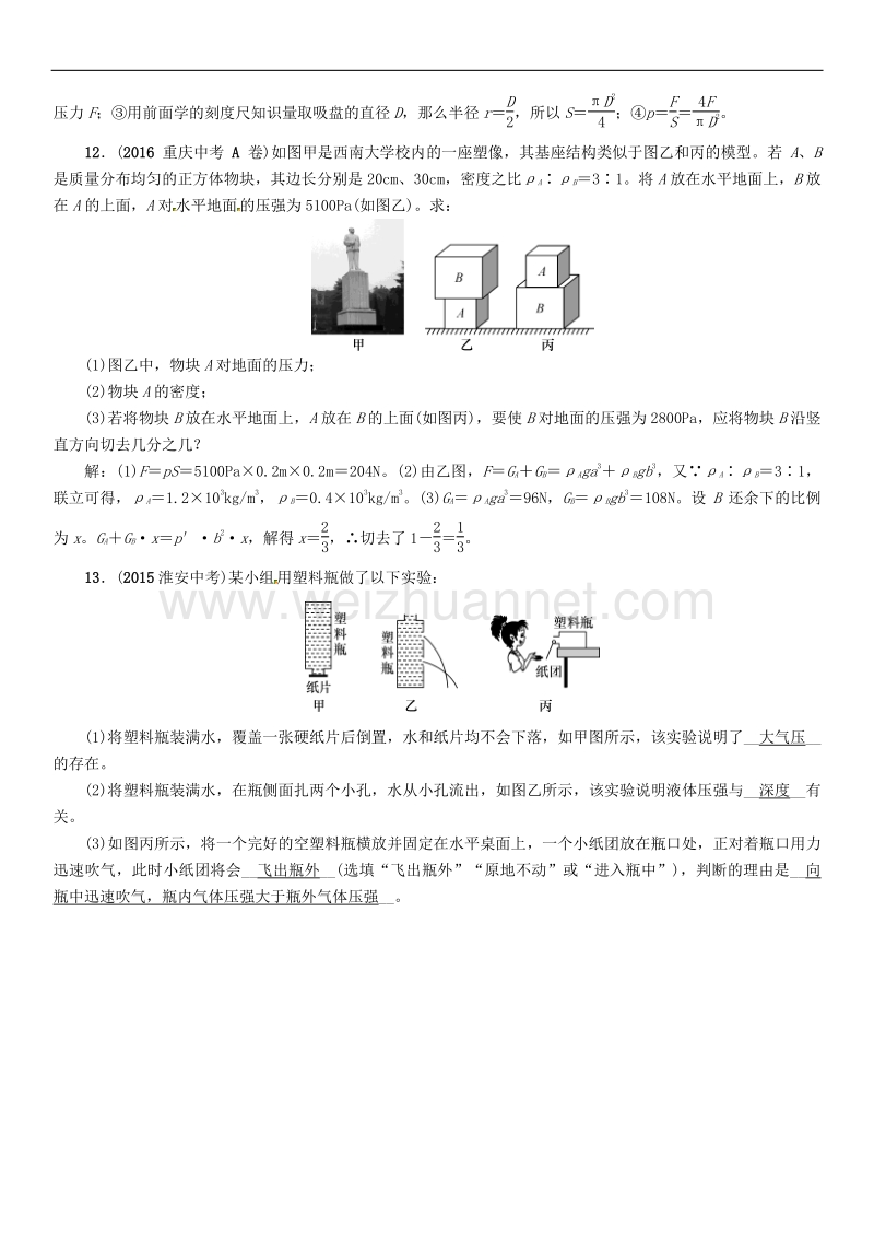 贵阳专版2017年度中考物理总复习第一编教材知识梳理篇第一部分力学第五讲压强二大气压流体压强与流速的关系精练试题.doc_第3页