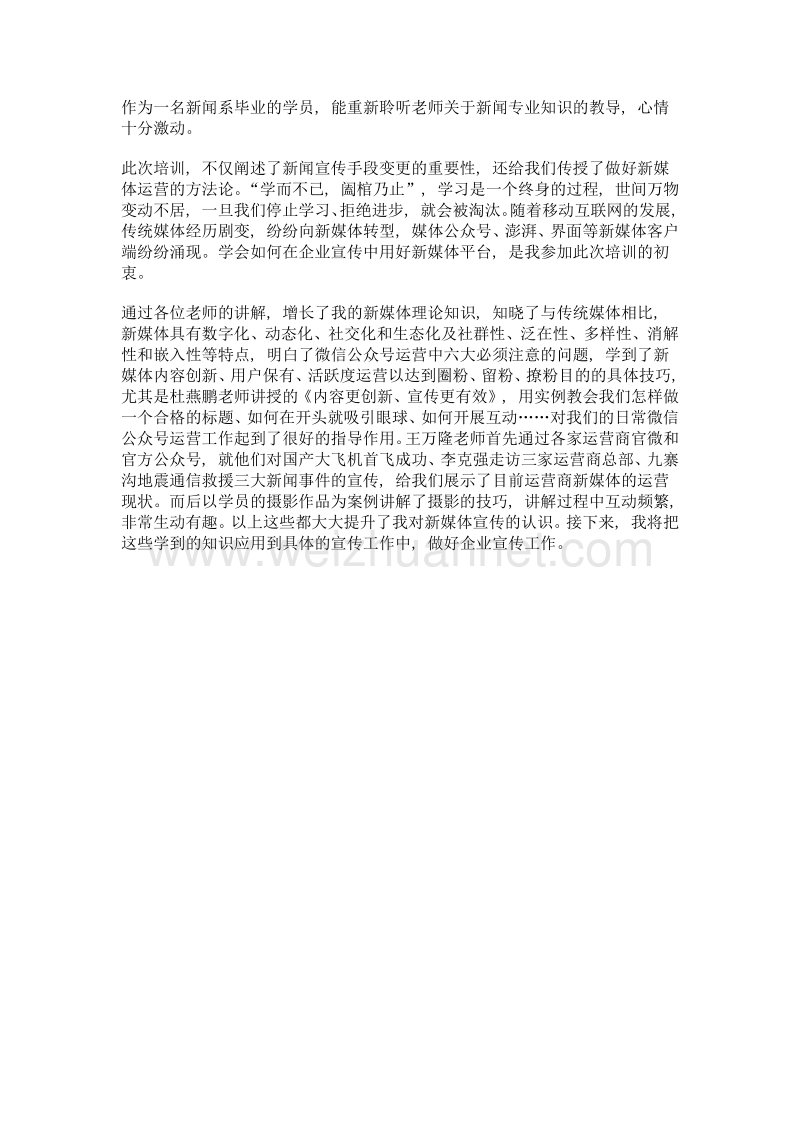 勤学不辍 方能业精.doc_第2页