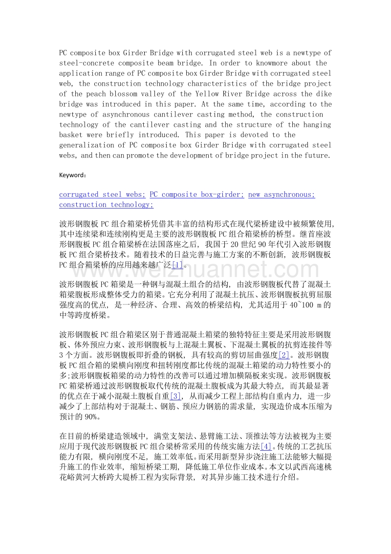 波形钢腹板pc组合箱梁桥的新型异步施工技术分析.doc_第2页