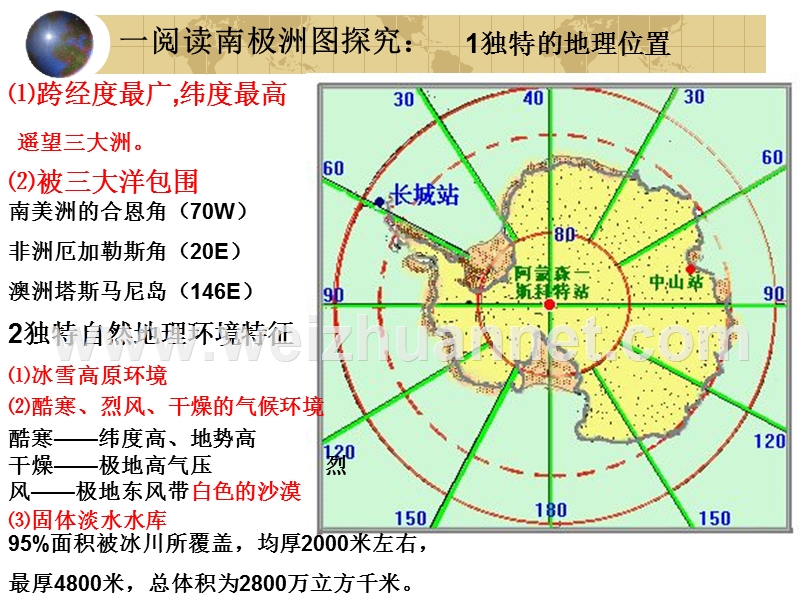 区域地理复习之两极地区.ppt_第3页