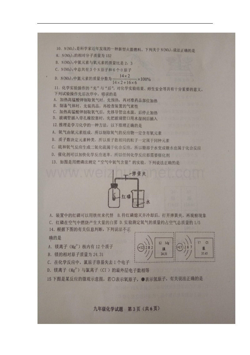 山东省垦利区2018届九年级化学上学期期中试题（扫 描 版）鲁教版五四制.doc_第3页