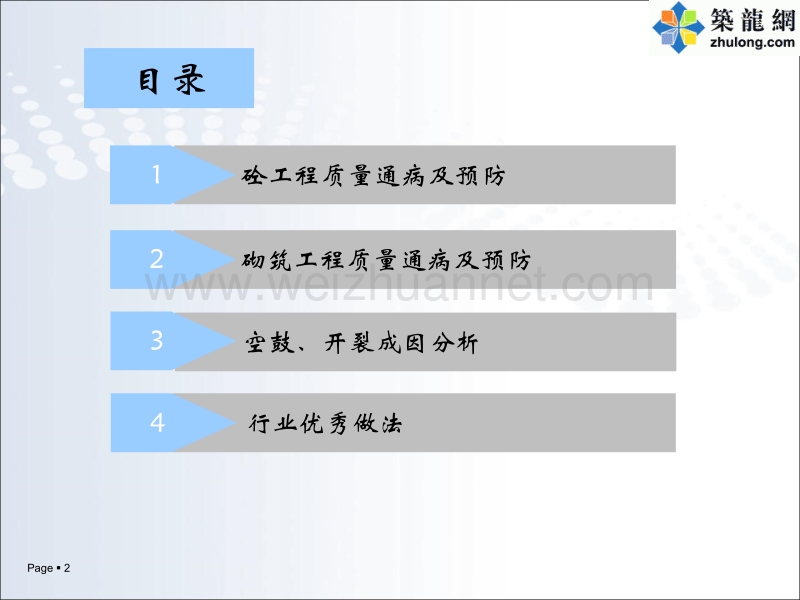 混凝土工程、砌筑工程质量通病防治及行业优秀做法展示.ppt_第2页