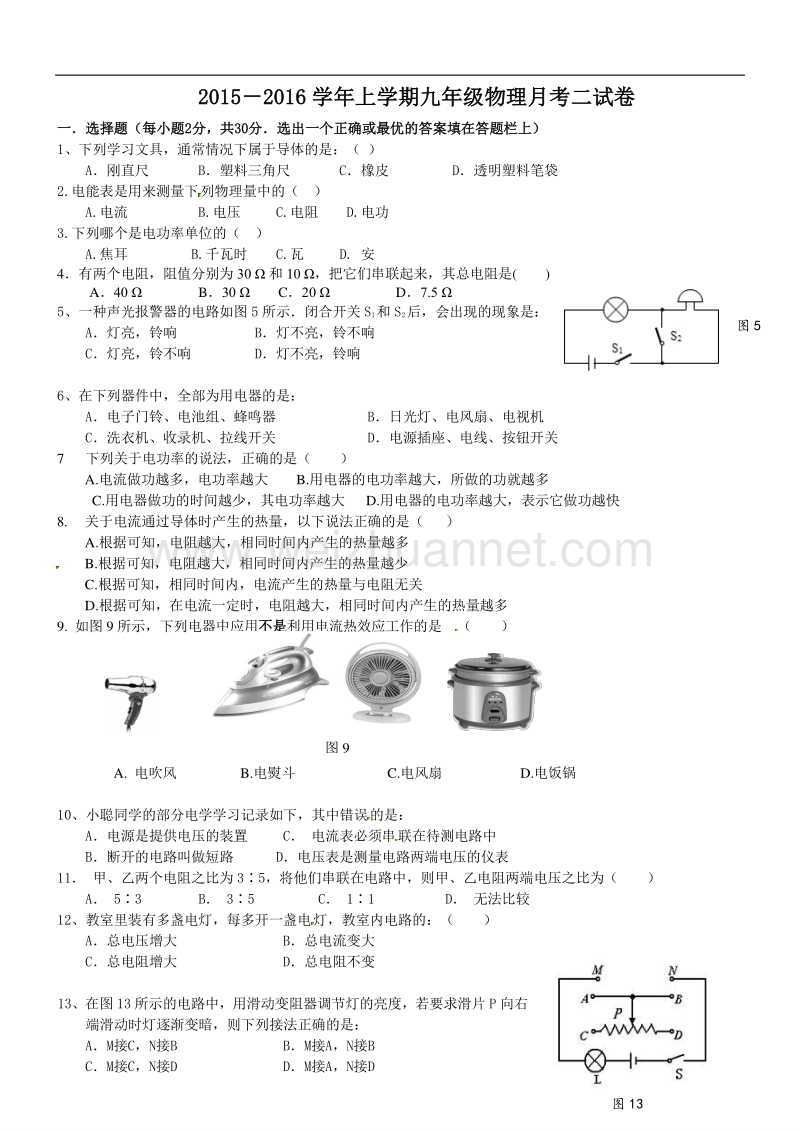 福建省莆田市第二十五中学2016届九年级上学期第二次月考物理试题.doc_第1页