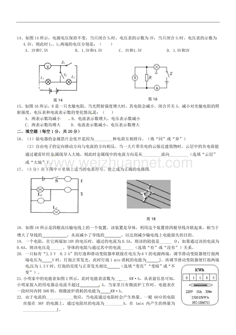 福建省莆田市第二十五中学2016届九年级上学期第二次月考物理试题.doc_第2页