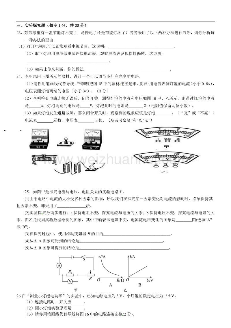 福建省莆田市第二十五中学2016届九年级上学期第二次月考物理试题.doc_第3页