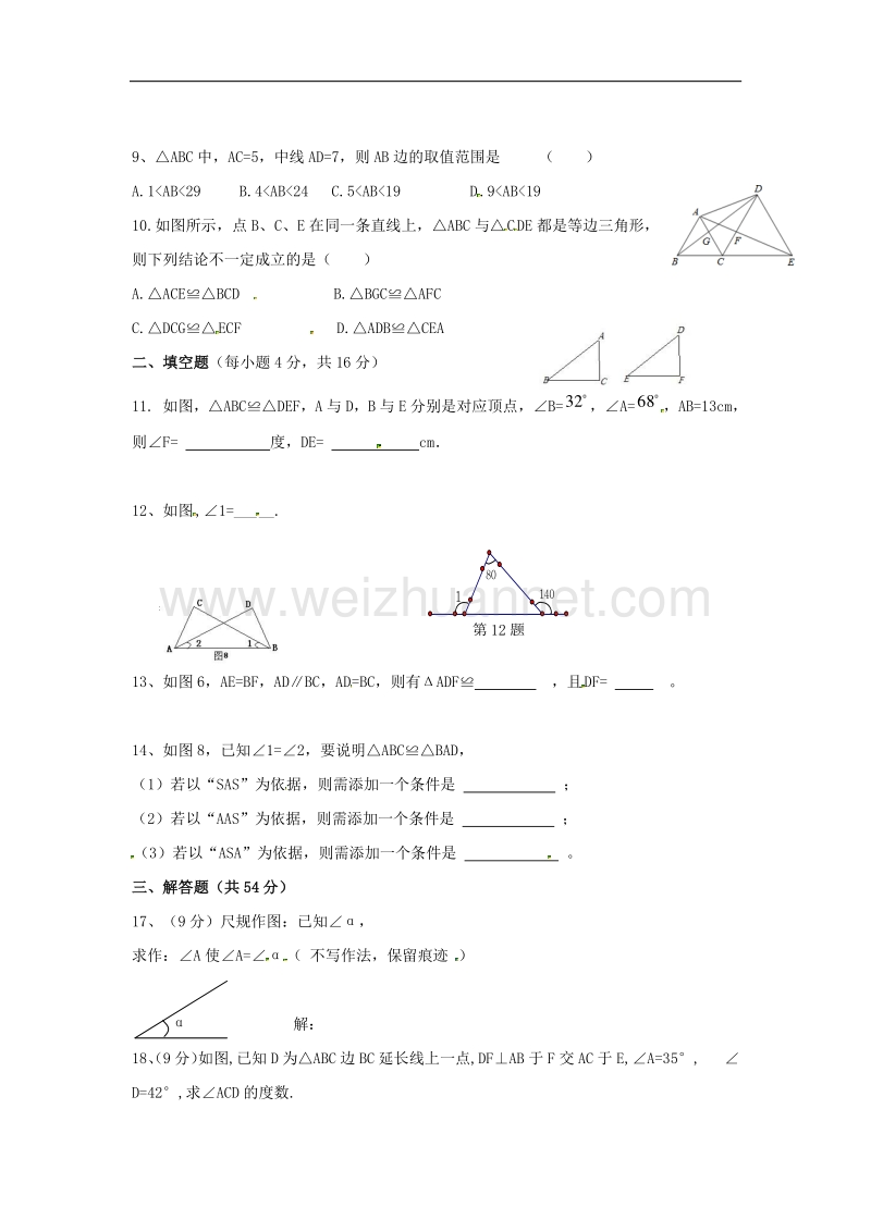 广东省东莞市东城区2017_2018学年八年级数学上学期第一次月考试题（无答案）新人教版.doc_第2页