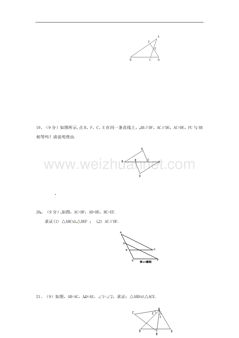 广东省东莞市东城区2017_2018学年八年级数学上学期第一次月考试题（无答案）新人教版.doc_第3页