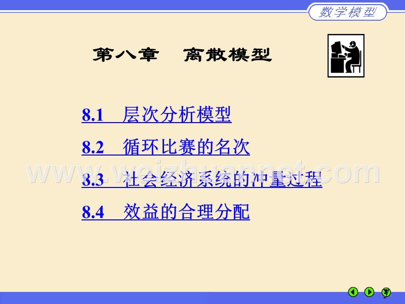 建模讲稿8-1.ppt_第1页