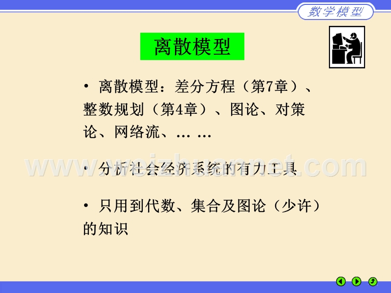 建模讲稿8-1.ppt_第2页