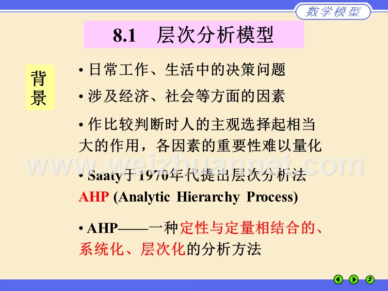 建模讲稿8-1.ppt_第3页