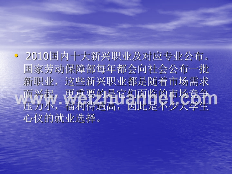 十大新兴职业及对应方向-就业新方向.ppt_第2页