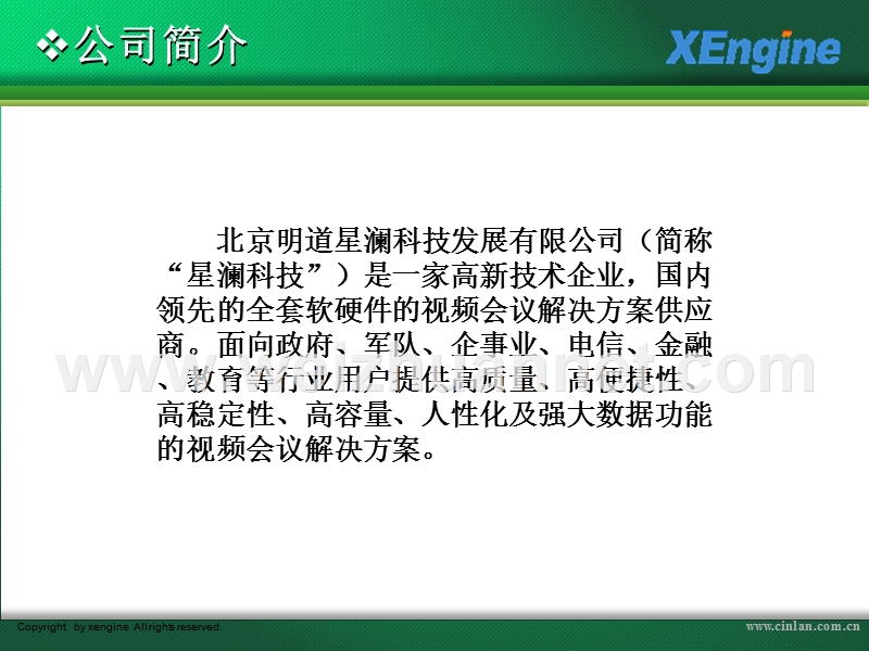 星澜科技ppt介绍.ppt_第2页