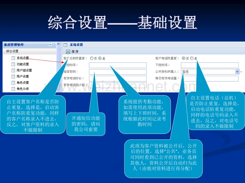 童虎科技-软件操作说明.ppt_第2页