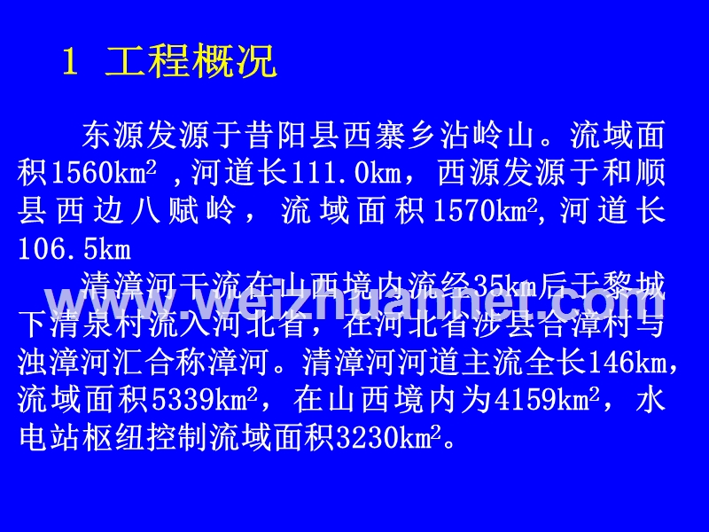 泽城西安水电站.ppt_第2页