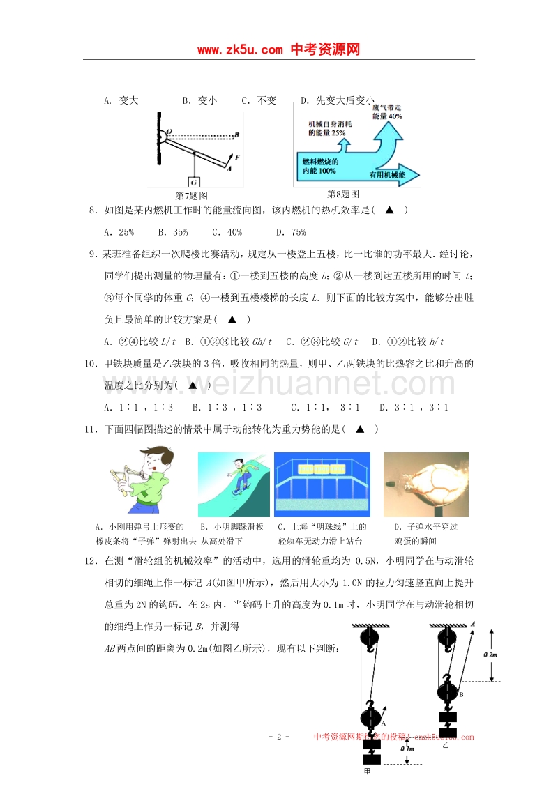 江苏省泰兴市2018届九年级物理第一次月考试题（无答案）.doc_第2页