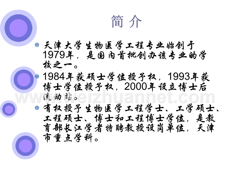 天津大学生物医学工程简介.ppt_第2页