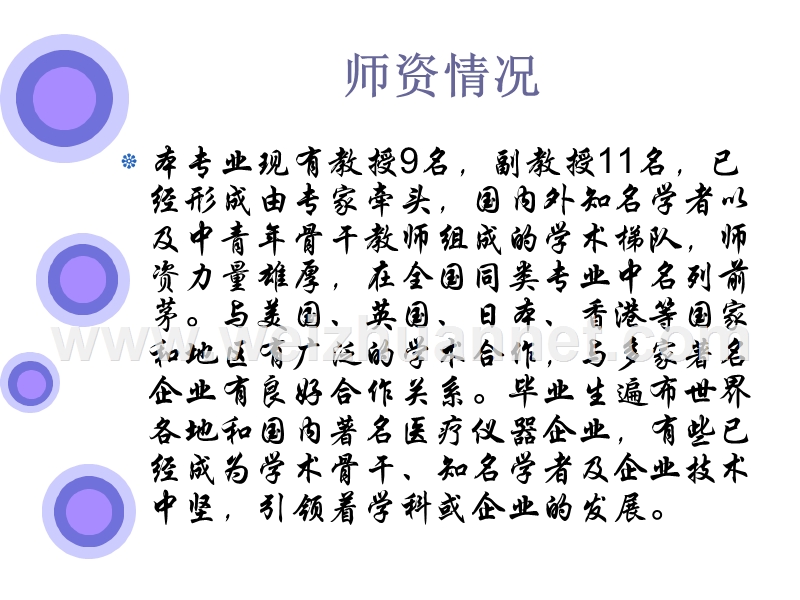 天津大学生物医学工程简介.ppt_第3页