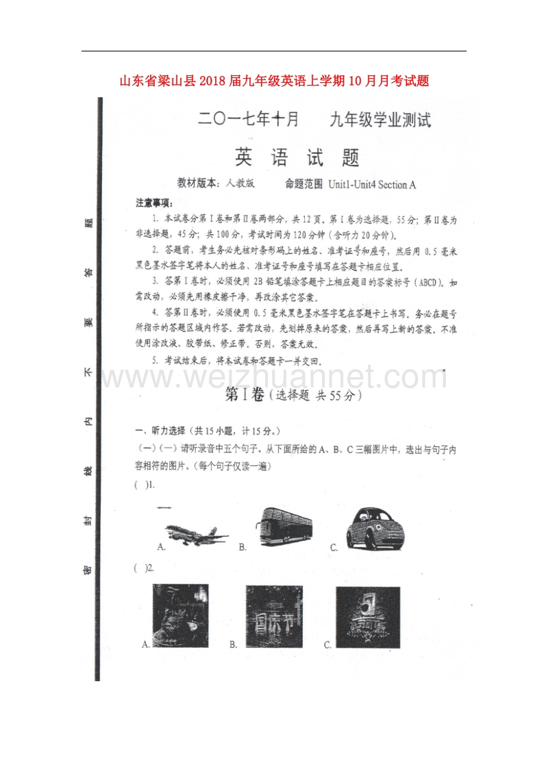 山东省梁山县2018届九年级英语上学期10月月考试题（无答案）人教新目标版.doc_第1页