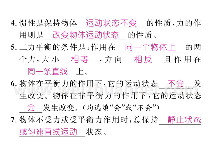 7章重、难点突破技巧第2课时 科学探究：物体不受力或受力时怎样运动.ppt_第3页