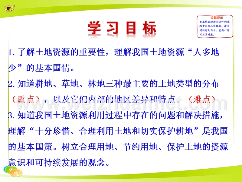 2014初中地理多媒体教学课件：3.2 中国的土地资源（湘教版 八上）.ppt_第3页