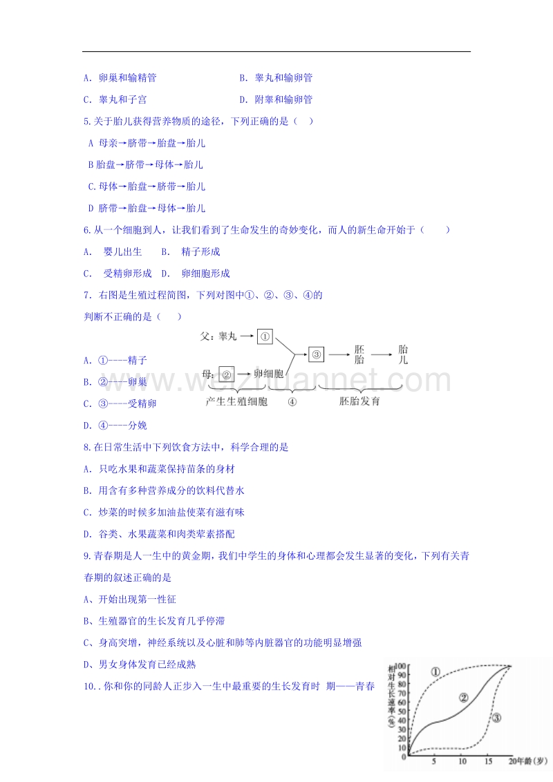 山东省龙口市第五中学（五四学制）2015-2016学年七年级上学期期中考试生物试题.doc_第2页