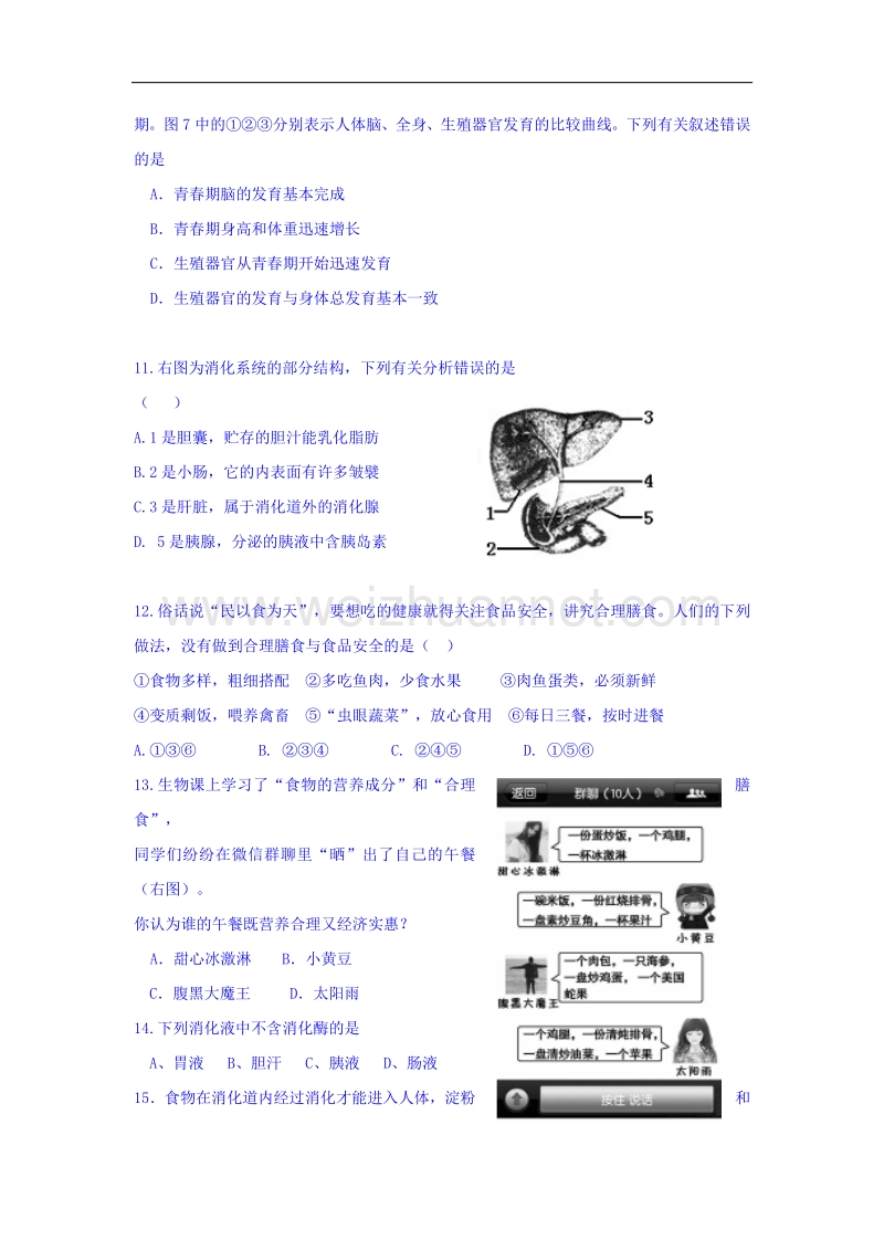 山东省龙口市第五中学（五四学制）2015-2016学年七年级上学期期中考试生物试题.doc_第3页