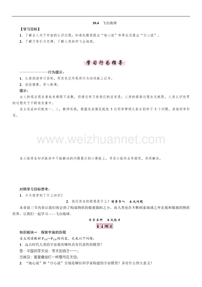 10.4　飞出地球.doc_第1页