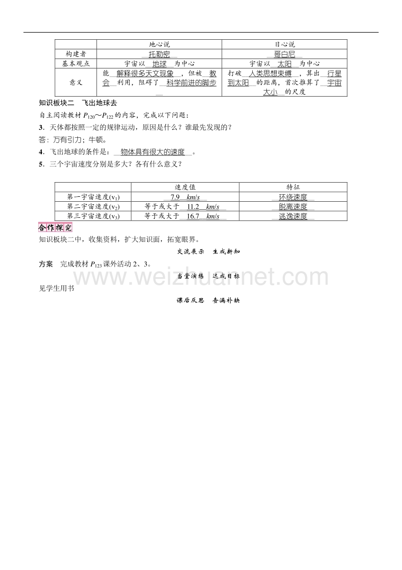 10.4　飞出地球.doc_第2页